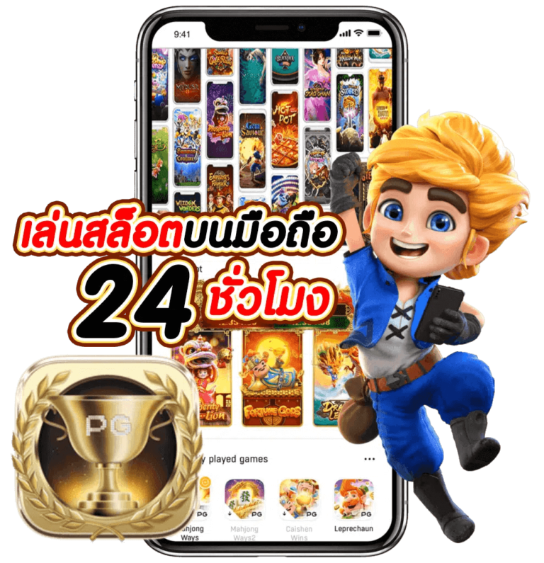 PG SLOT สล็อตบนมือถือ ไม่มีขั้นต่ำ NJOY x เส้นทางสู่ความสำเร็จในเกมสล็อต