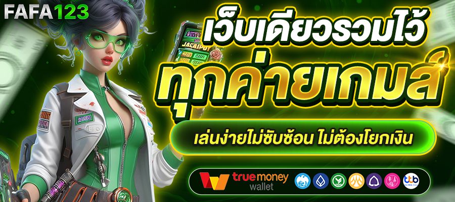 ทดลองเล่นสล็อต สนุกฟรีทุกค่าย