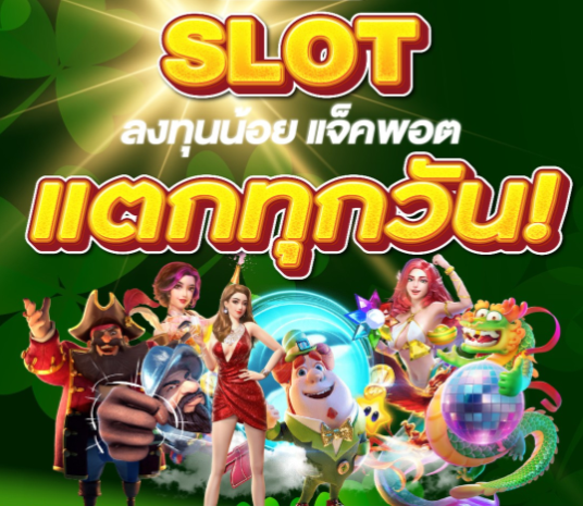 ลงทุนน้อยแตกทุกวัน