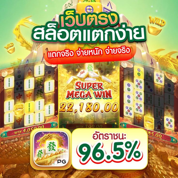 สล็อตเว็บตรงแตกง่าย