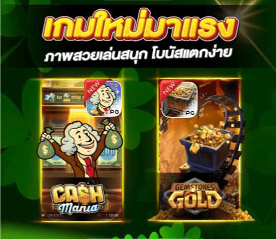 เกมใหม่มาแรงภาพสวย