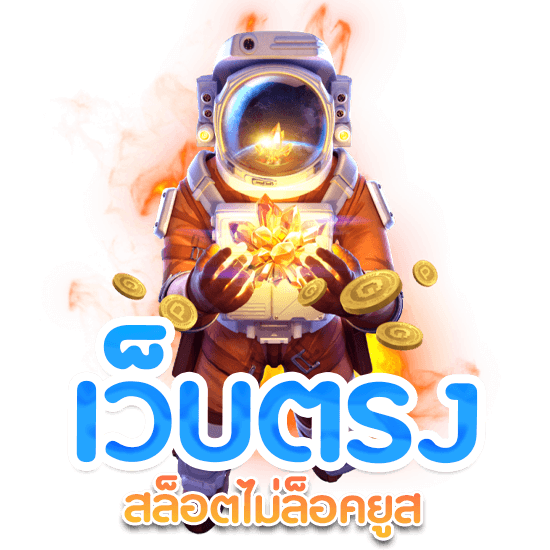 เว็บตรงไม่ล็อคยูส เทคนิคการอ่านเกมเพื่อเพิ่มโอกาสชนะ