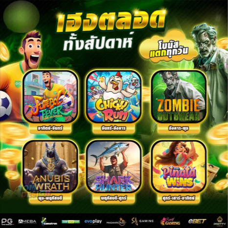 โบนัสทุกวันเฮงทุกสัปดาห์